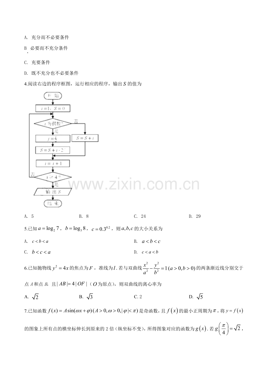 2019年天津高考文科数学试题及答案(Word版).doc_第2页