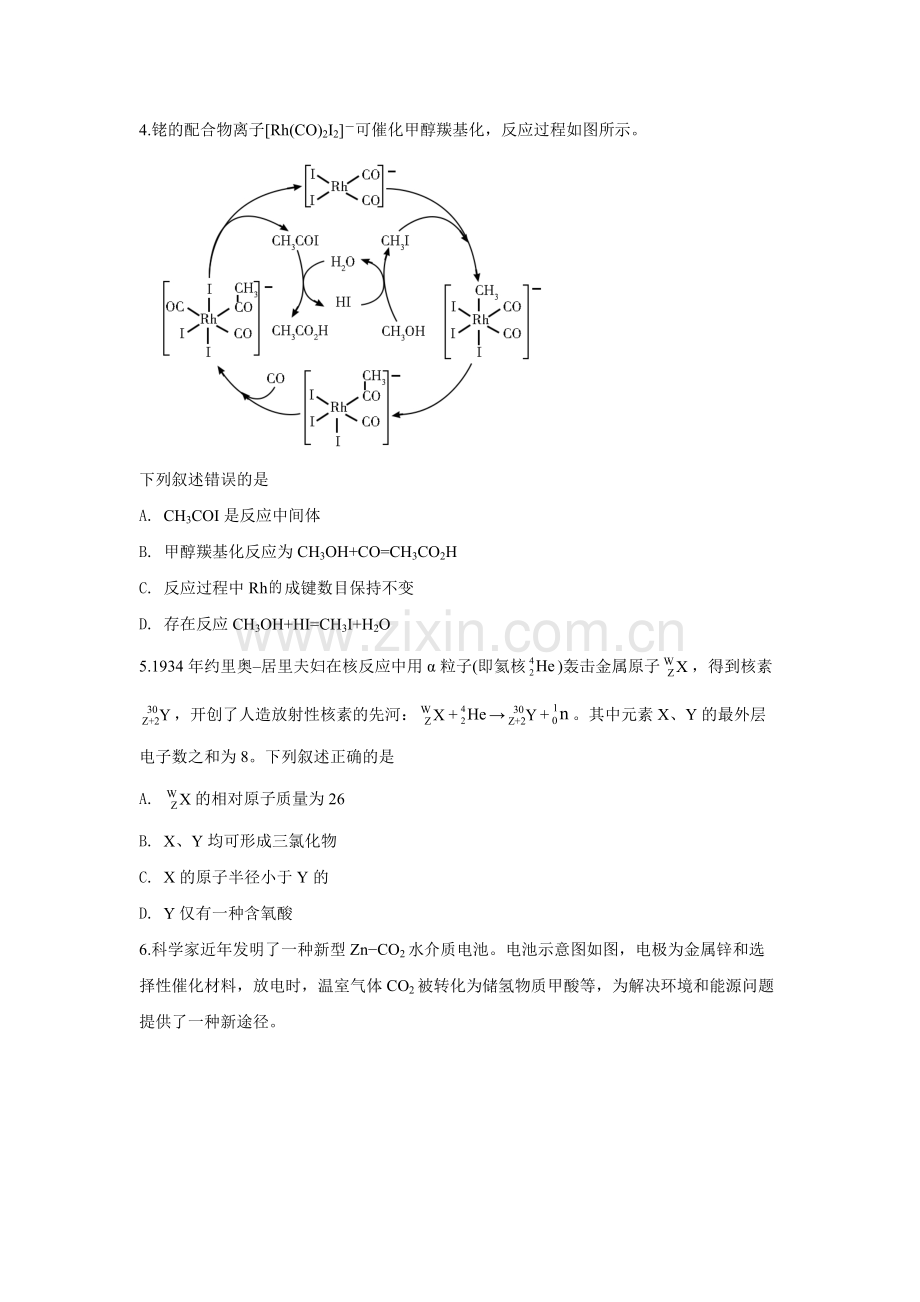 2020年广东高考化学（原卷版）.pdf_第2页