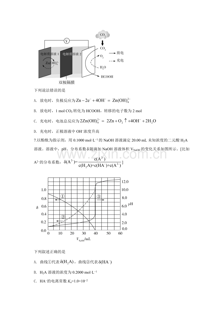 2020年广东高考化学（原卷版）.pdf_第3页