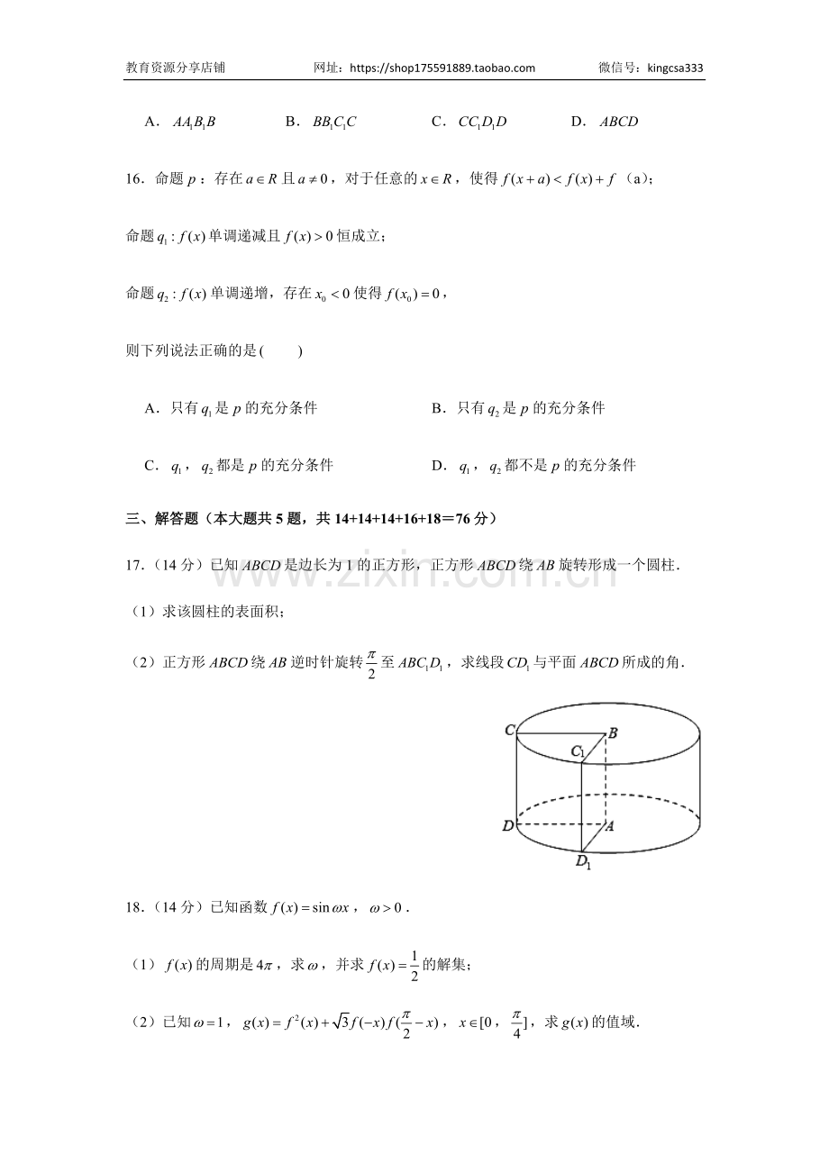 2020年上海高考数学真题试卷（word解析版）.docx_第3页