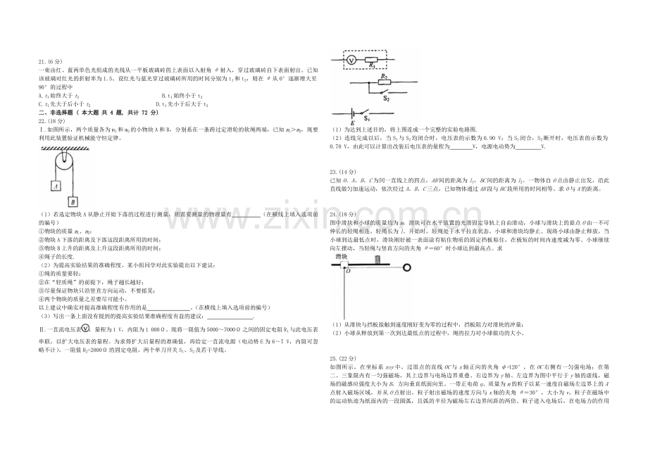 2008年浙江省高考物理（含解析版）.pdf_第2页