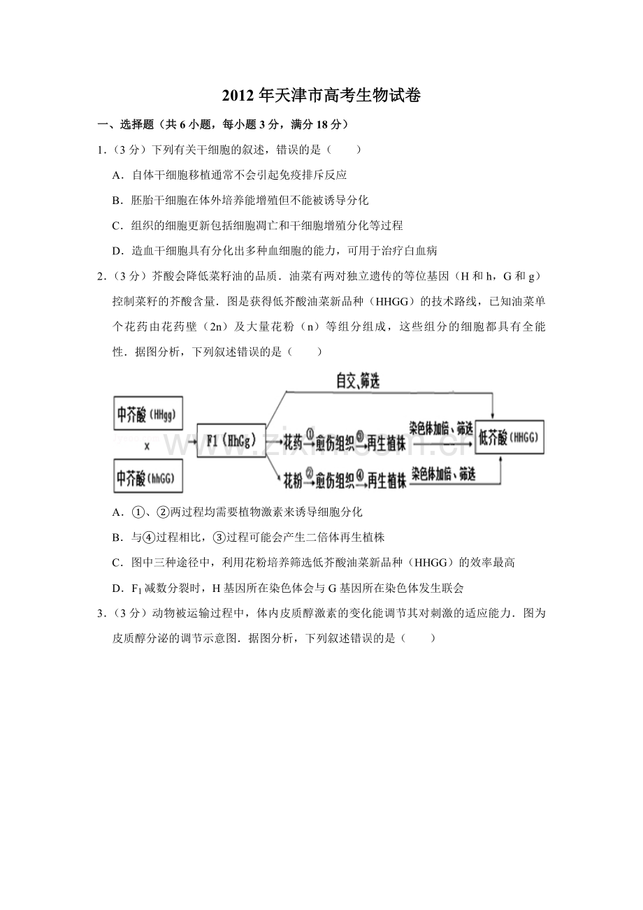 2012年天津市高考生物试卷 .pdf_第1页