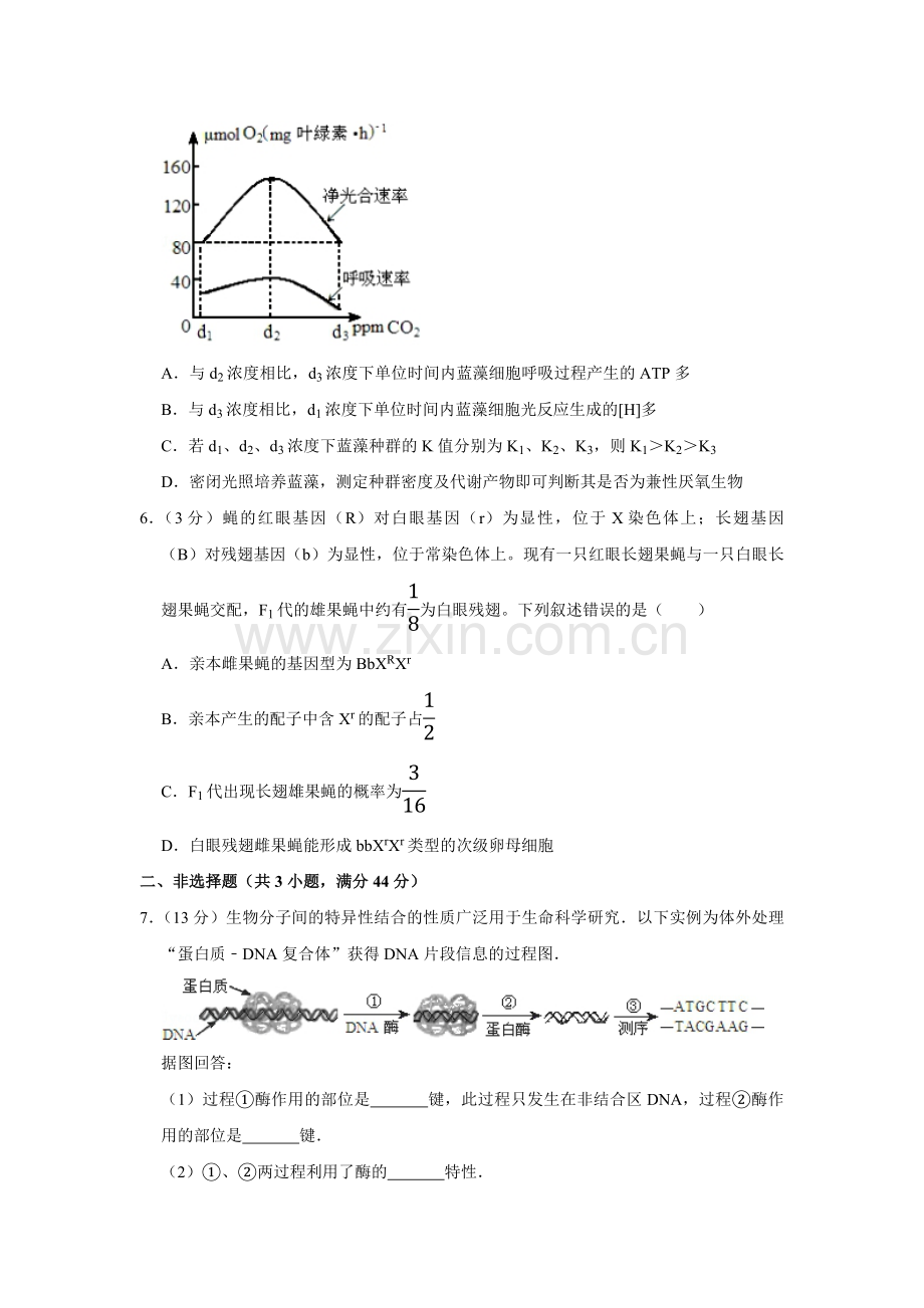 2012年天津市高考生物试卷 .pdf_第3页