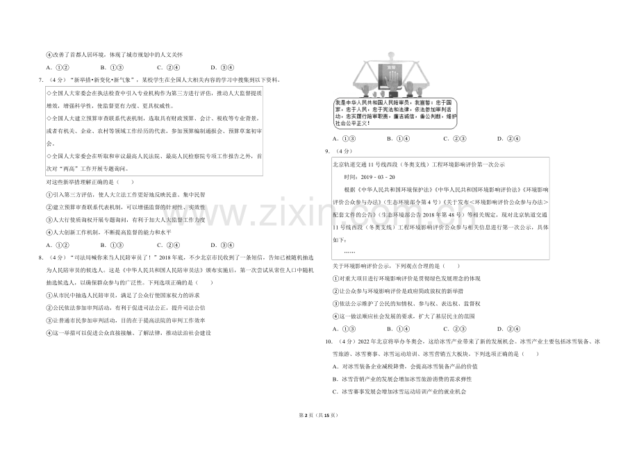 2019年北京市高考政治试卷（含解析版）.pdf_第2页