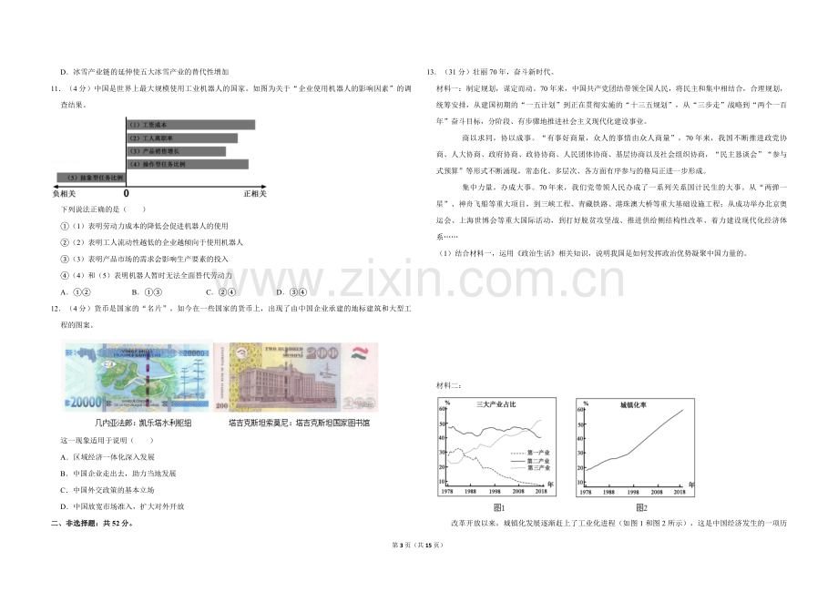 2019年北京市高考政治试卷（含解析版）.pdf_第3页