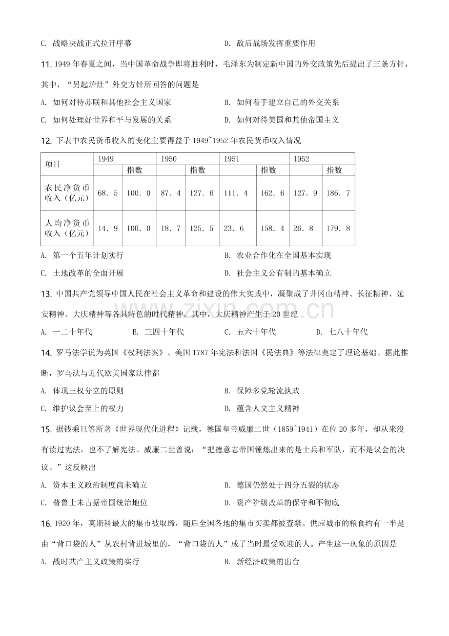 2020高考海南卷历史（原卷版）.doc_第3页