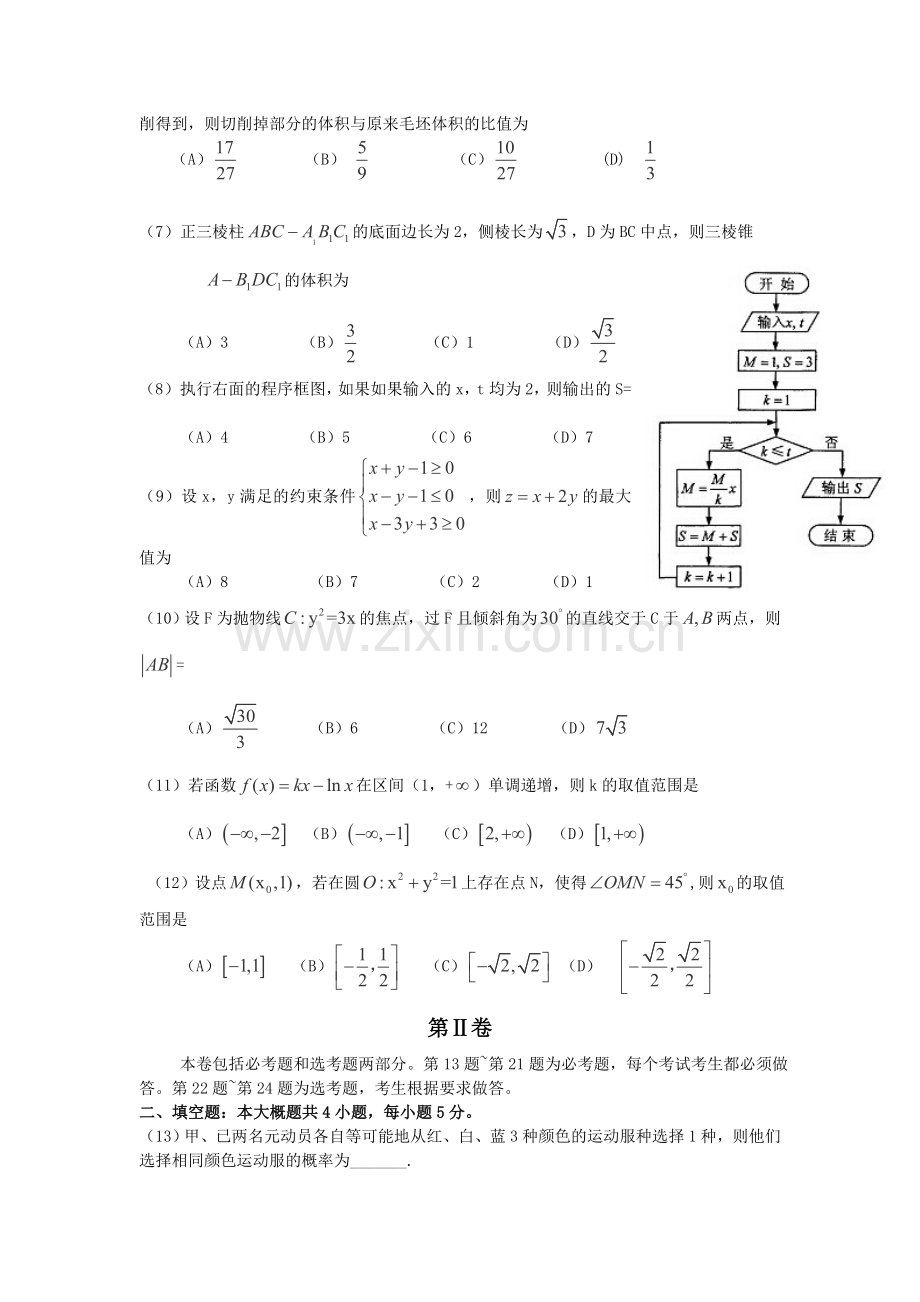 2014年海南省高考文科数学试题及答案.doc_第2页