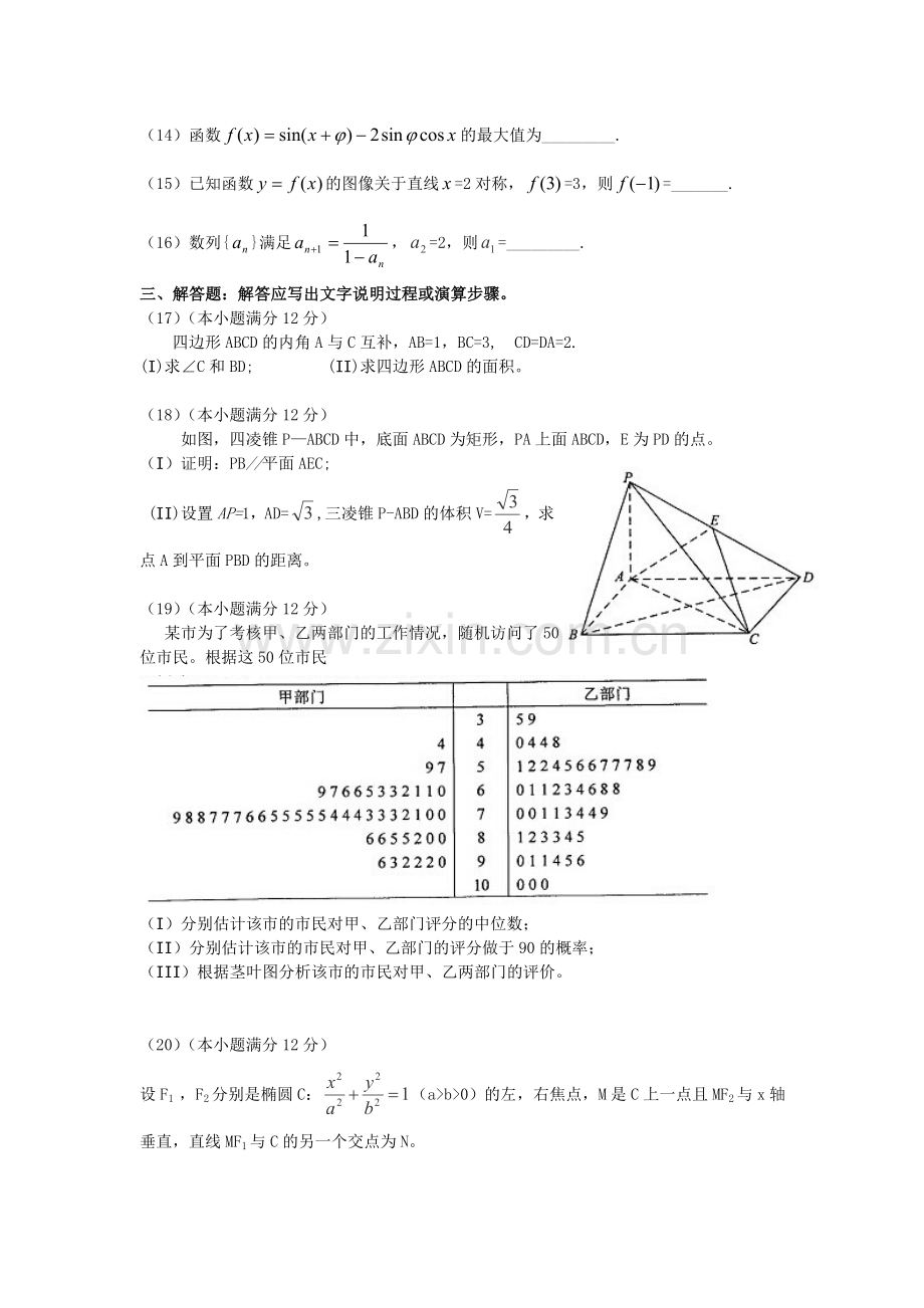 2014年海南省高考文科数学试题及答案.doc_第3页