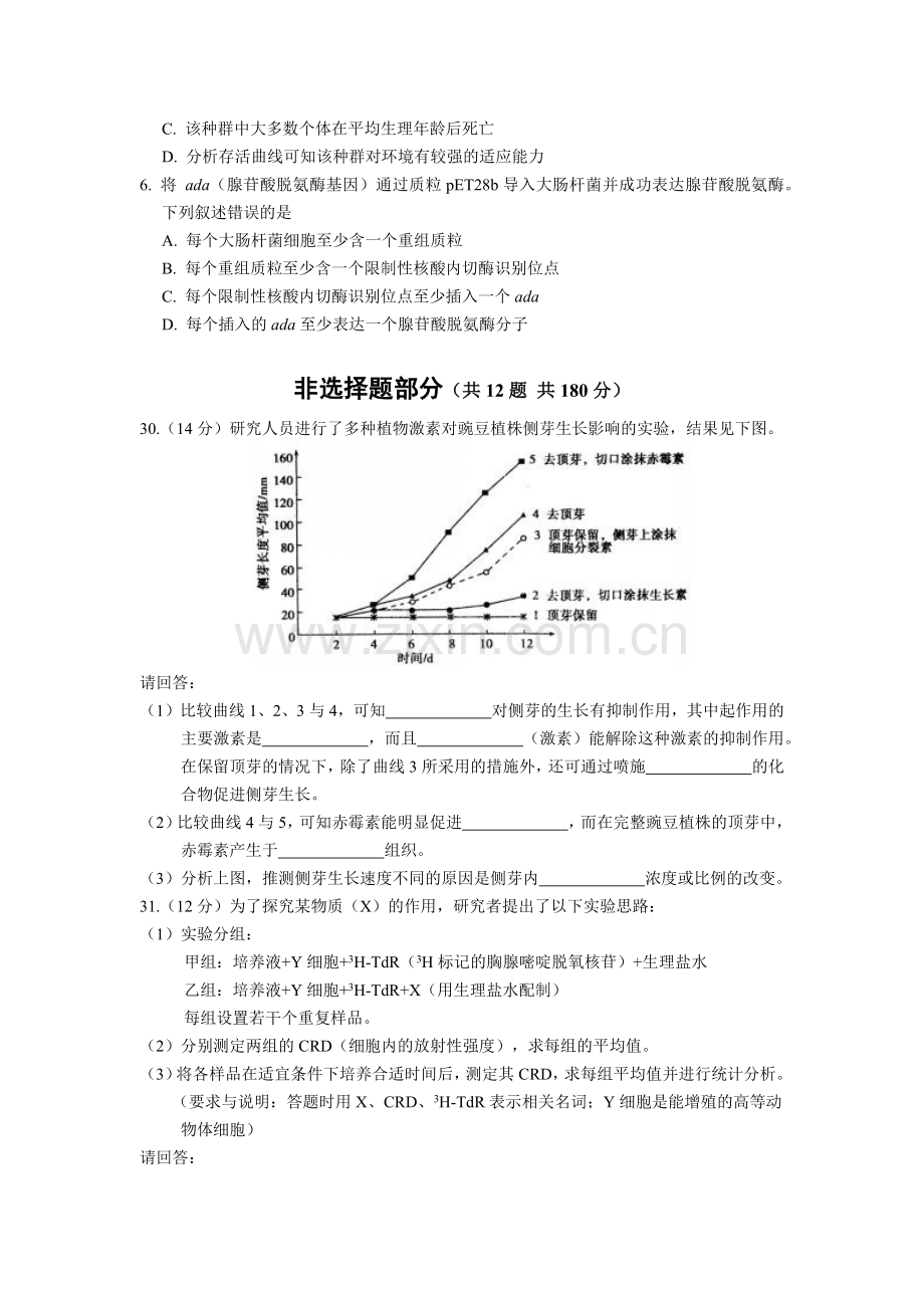 2011年浙江省高考生物（含解析版）.docx_第2页