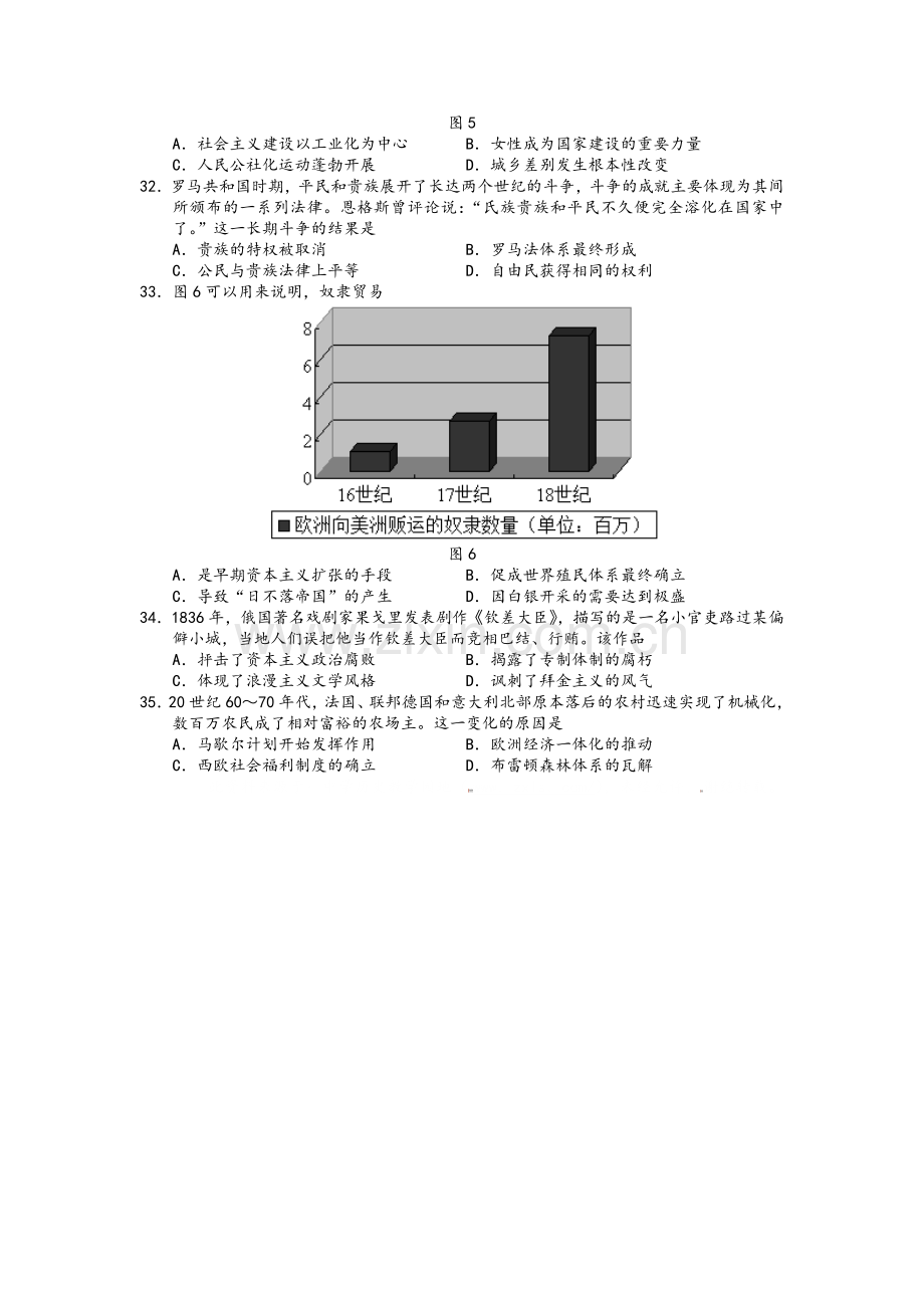 2018年高考重庆文综(历史)卷含答案.doc_第2页