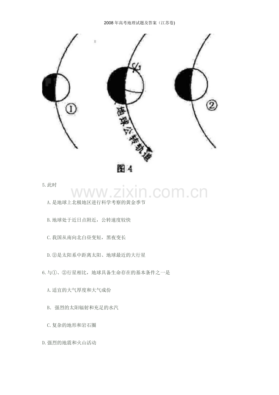 2008年江苏高考地理试题及答案.doc_第3页