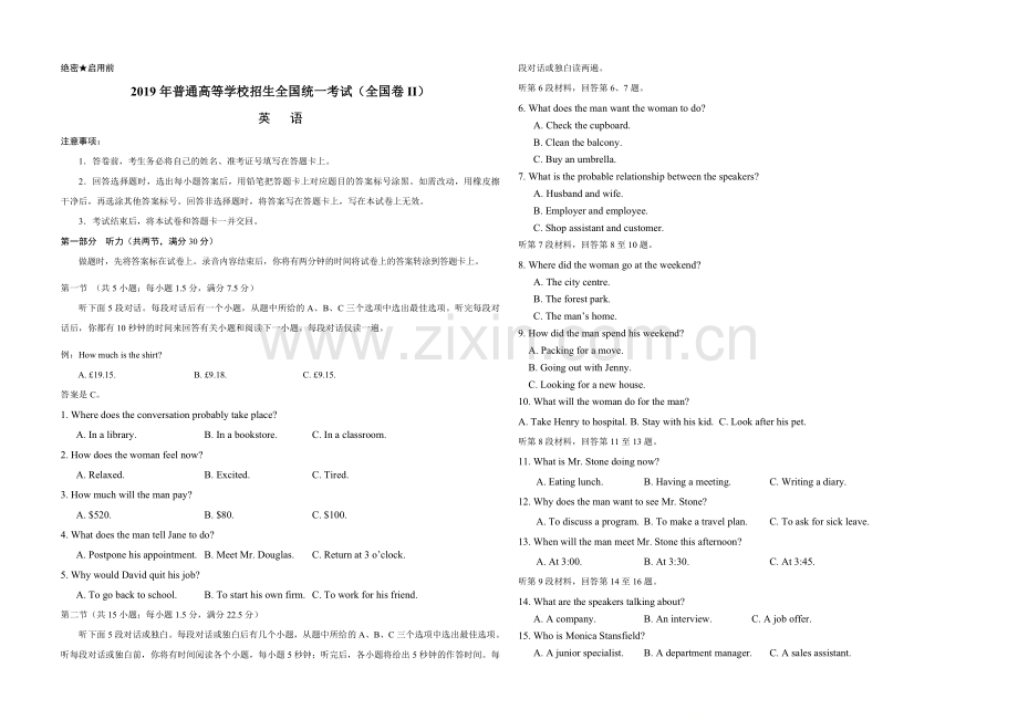 2019年海南高考英语试题和答案.doc_第1页