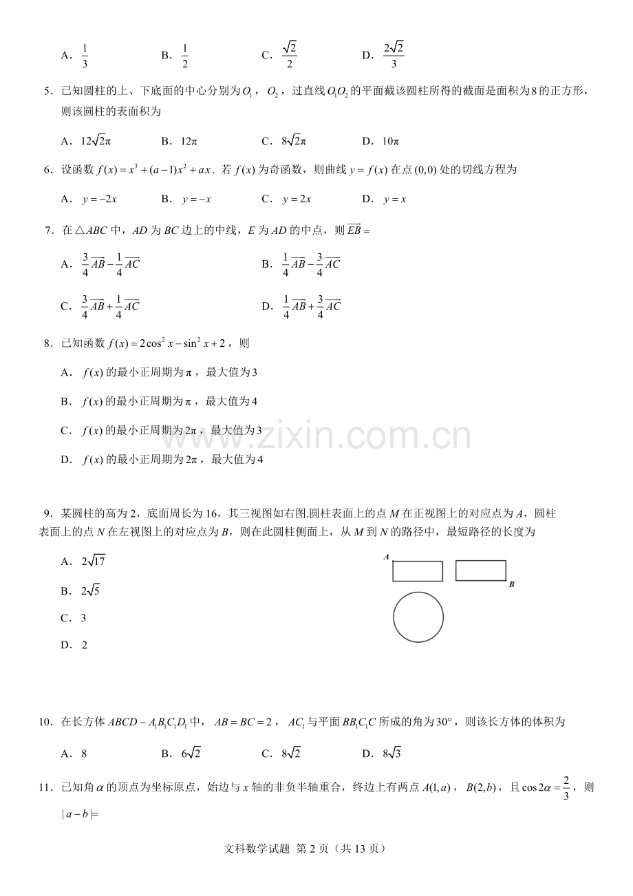 2018年湖南高考文科数学试题及答案word版.docx_第2页