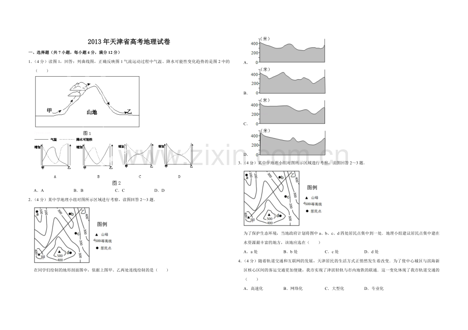 2013年天津省高考地理试卷.pdf_第1页