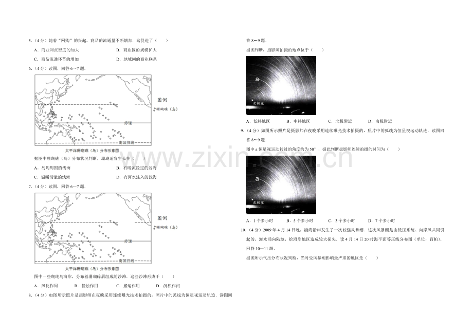 2013年天津省高考地理试卷.pdf_第2页