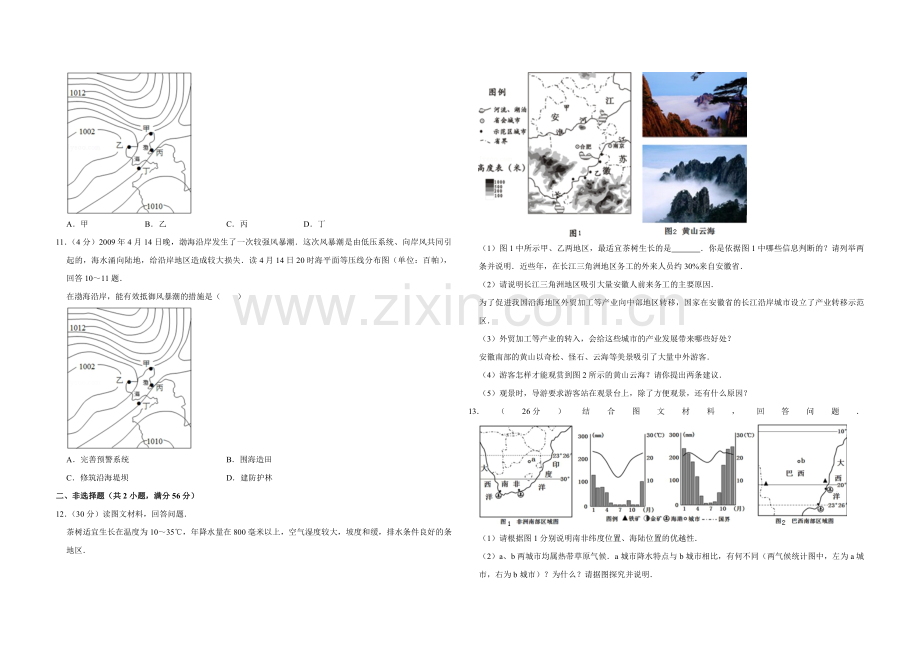 2013年天津省高考地理试卷.pdf_第3页