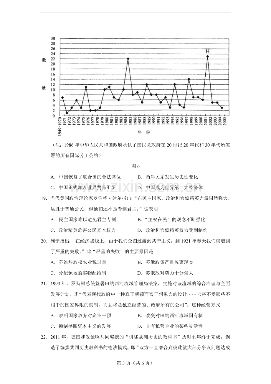 2014年高考安徽卷(文综历史部分)(含答案).doc_第3页