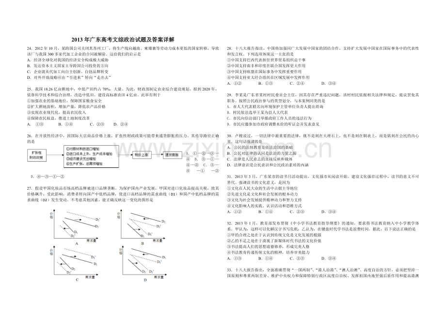 2013年高考广东政治（原卷版）.pdf_第1页