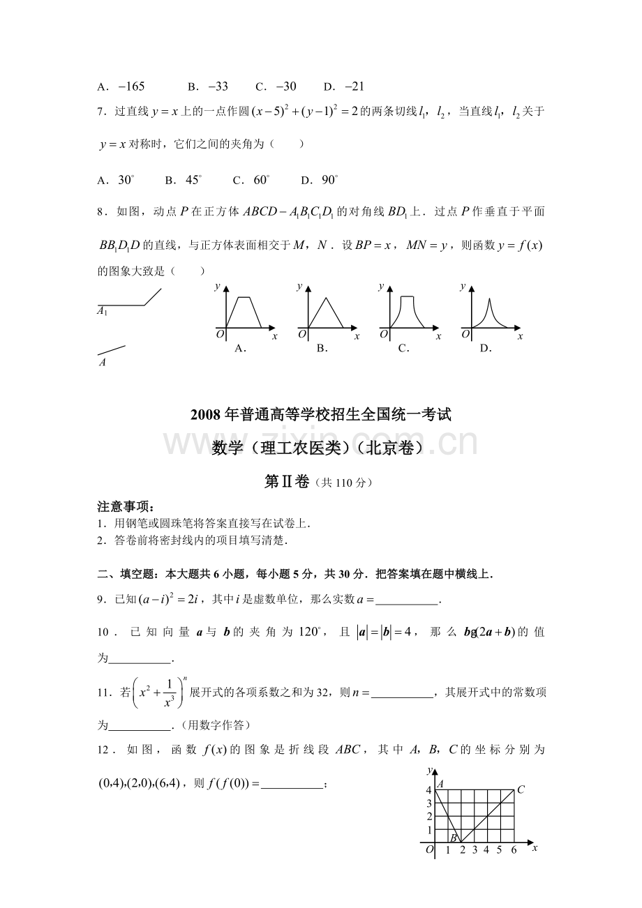 2008年北京高考理科数学试题及答案.doc_第2页