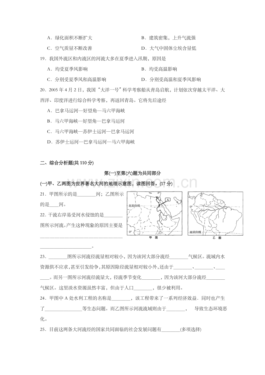 2005年上海市高考地理试题.doc_第3页