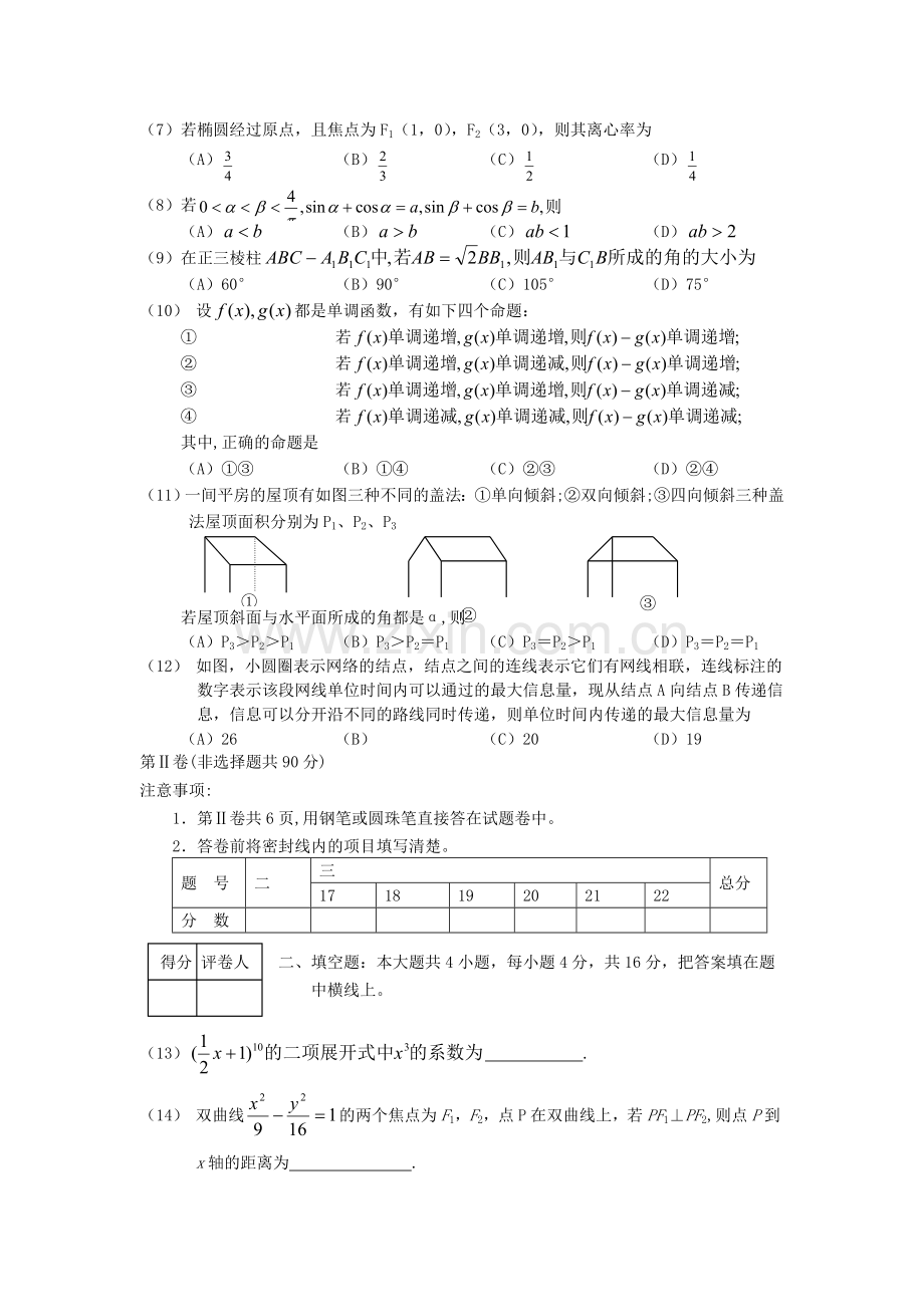 2001年西藏高考文科数学真题及答案.doc_第2页