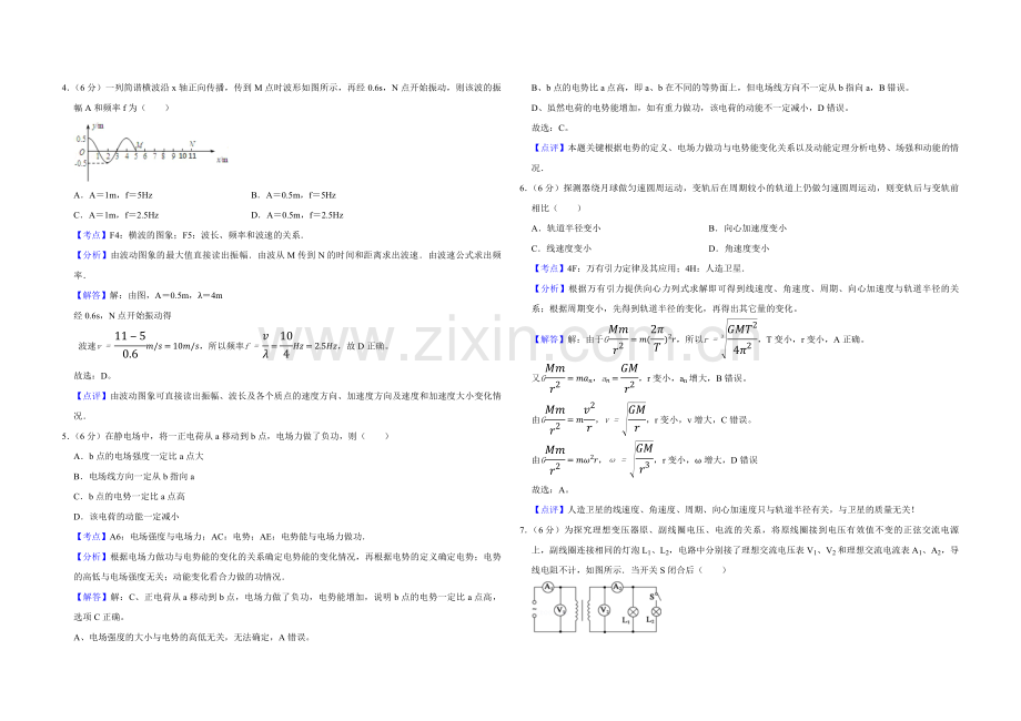 2010年天津市高考物理试卷解析版 .pdf_第2页