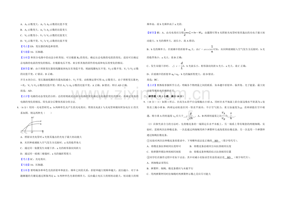 2010年天津市高考物理试卷解析版 .pdf_第3页