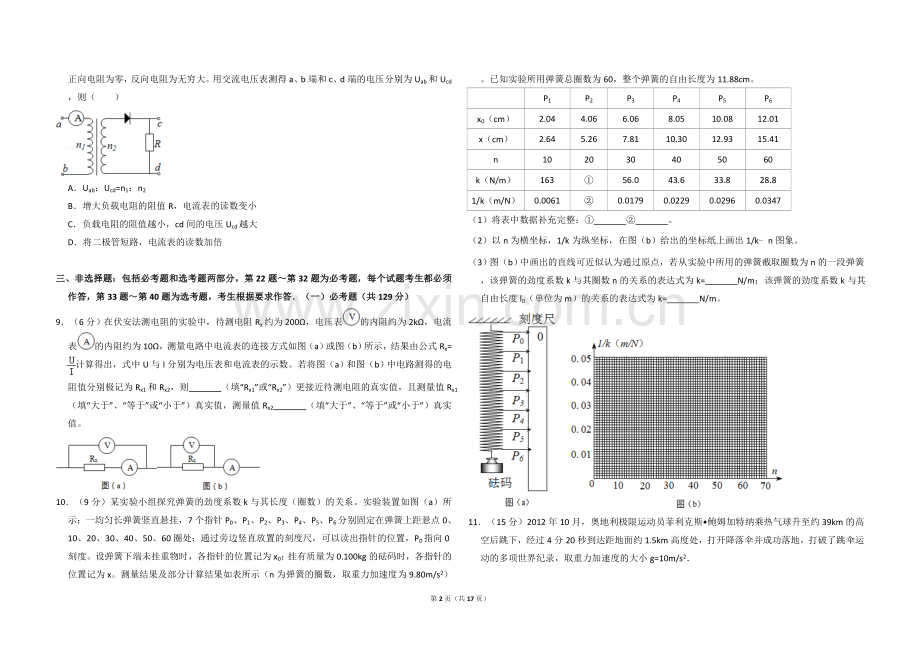 2014年全国统一高考物理试卷（新课标ⅱ）（含解析版）.doc_第2页