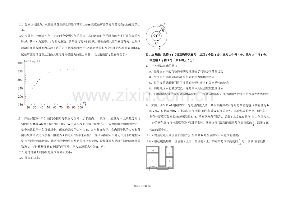 2014年全国统一高考物理试卷（新课标ⅱ）（含解析版）.doc_第3页