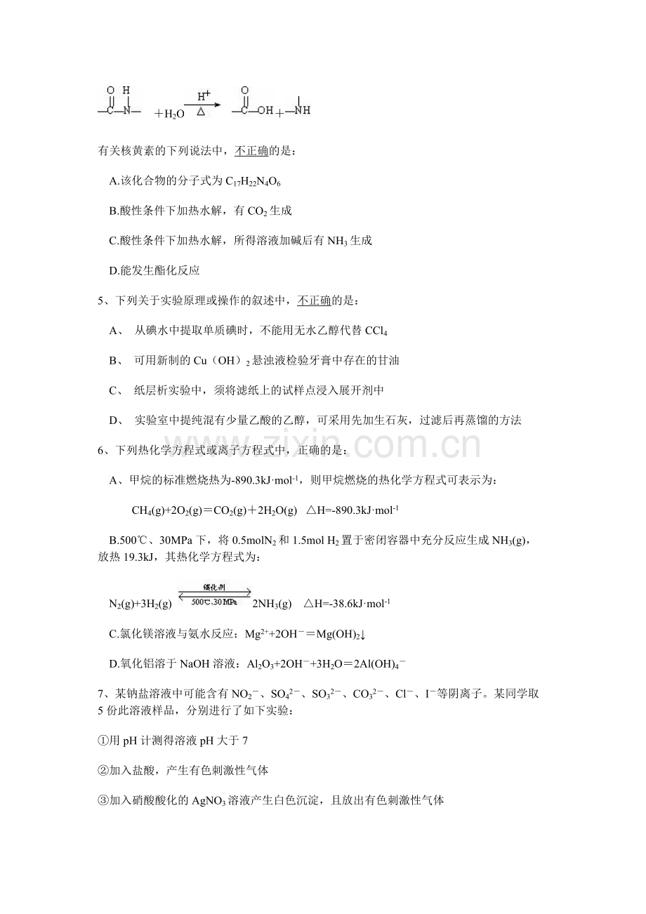 2010年浙江省高考化学（含解析版）.pdf_第2页