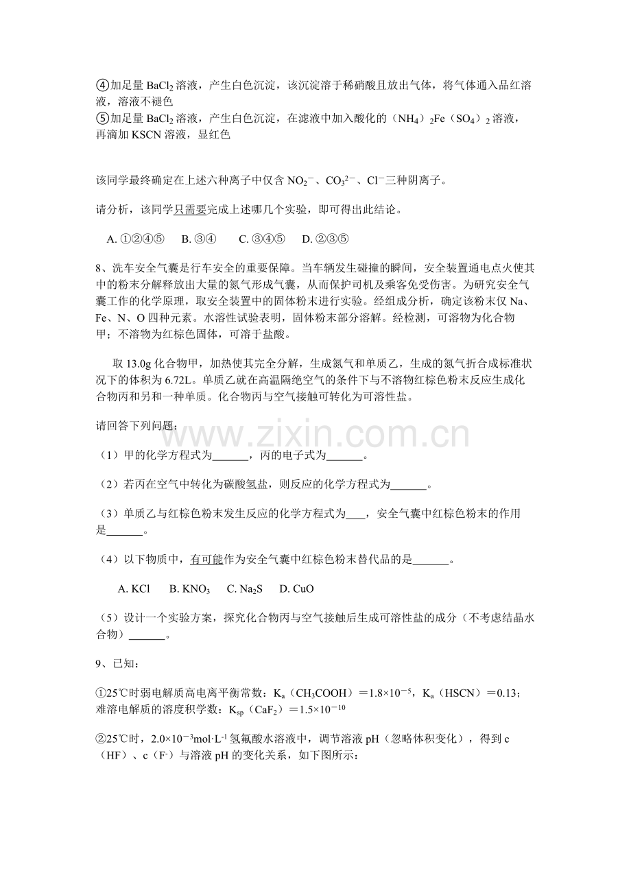 2010年浙江省高考化学（含解析版）.pdf_第3页