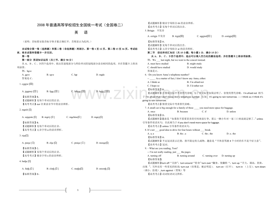 2008年高考英语试卷（全国卷ii）（含解析版）.doc_第1页