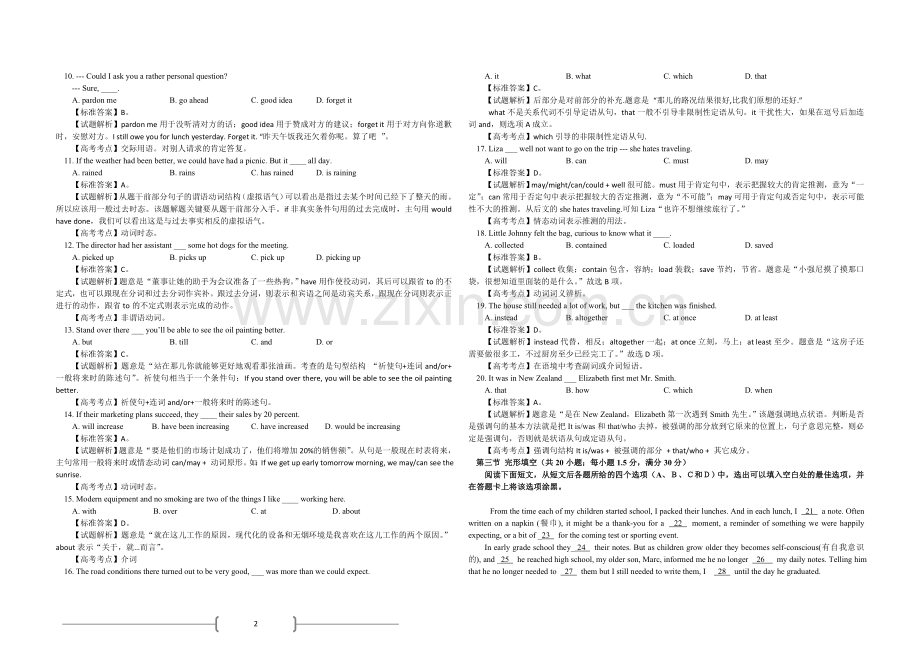 2008年高考英语试卷（全国卷ii）（含解析版）.doc_第2页