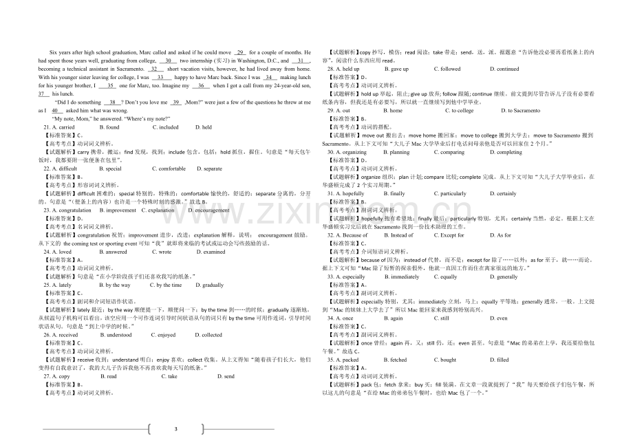 2008年高考英语试卷（全国卷ii）（含解析版）.doc_第3页