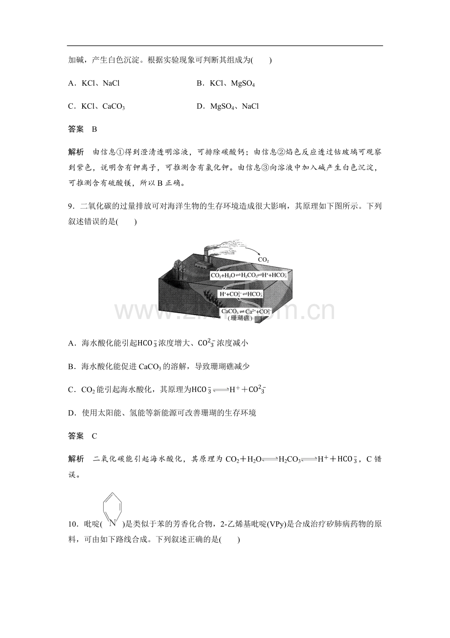 2020全国统一高考化学试卷（新课标ⅱ）（含解析版）.pdf_第2页