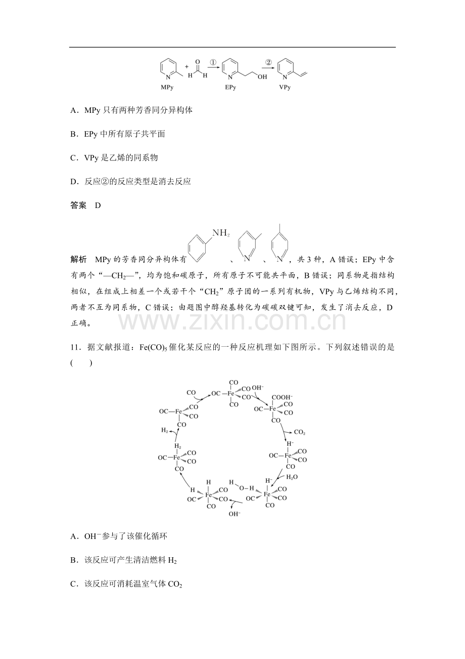 2020全国统一高考化学试卷（新课标ⅱ）（含解析版）.pdf_第3页