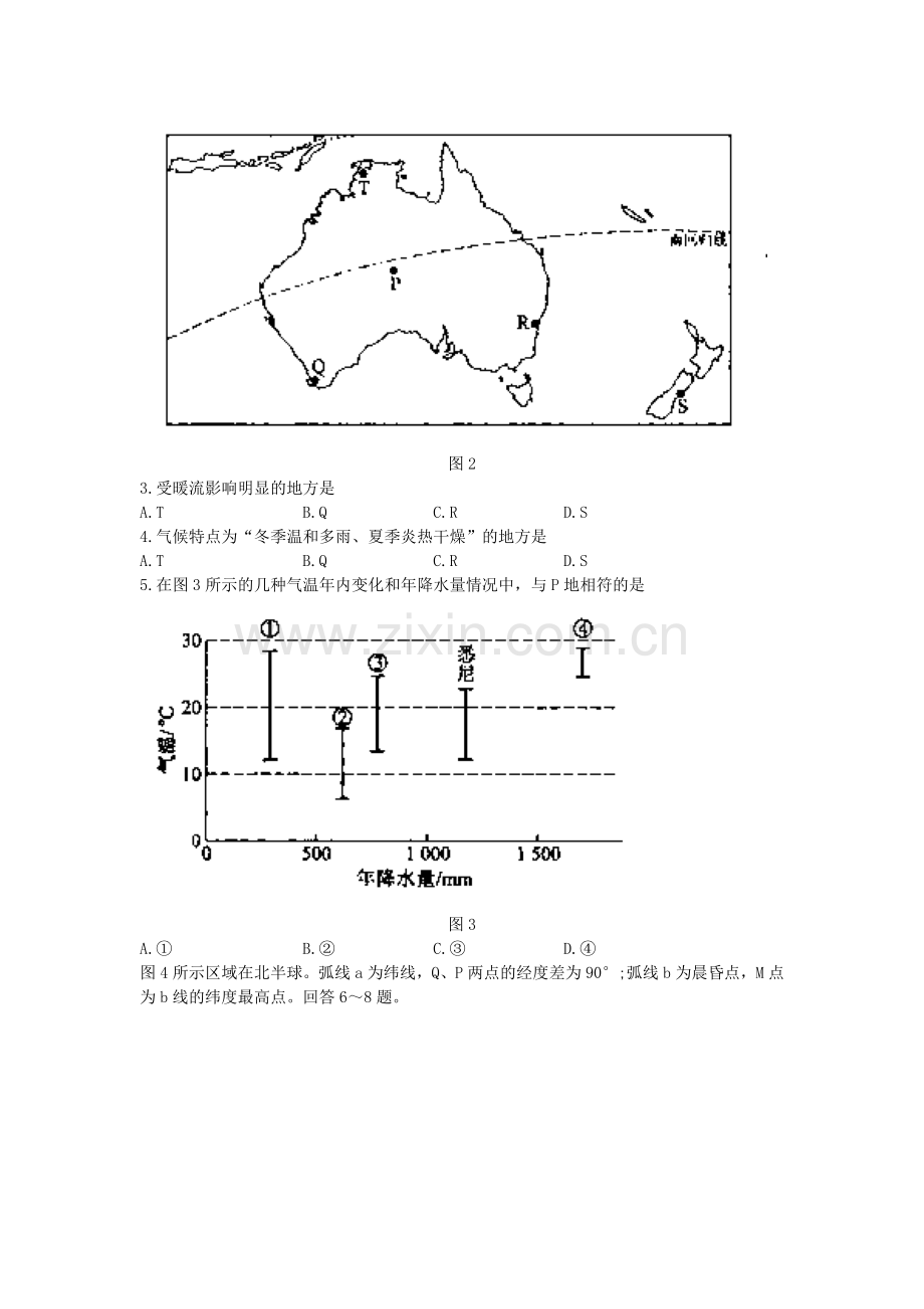 2007年广西高考文科综合真题及答案.doc_第2页