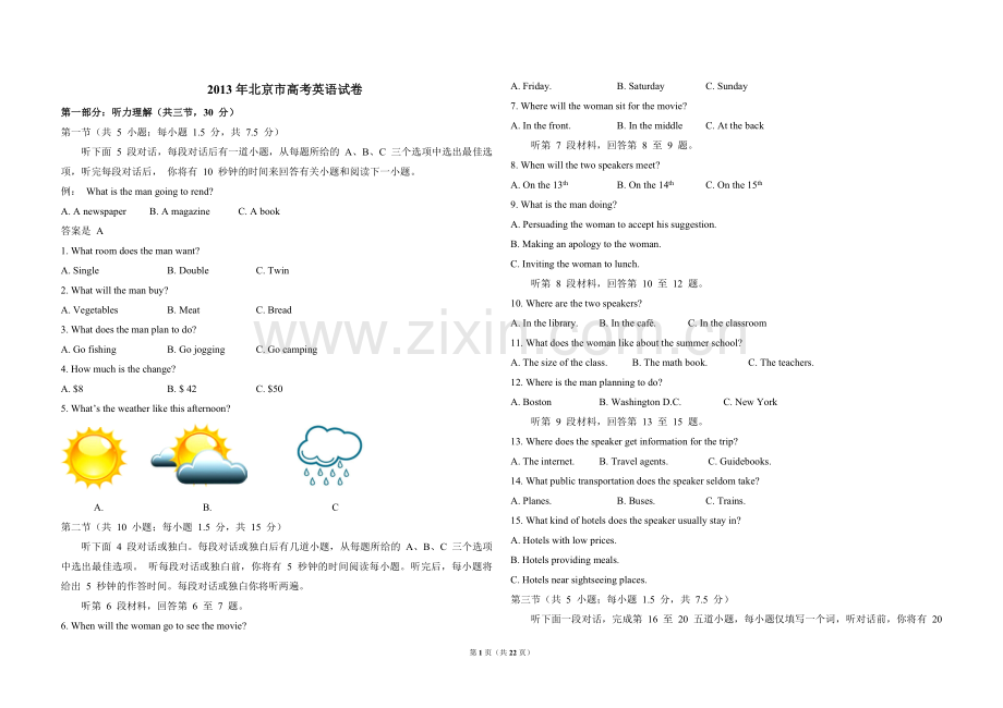 2013年北京市高考英语试卷（含解析版）.pdf_第1页