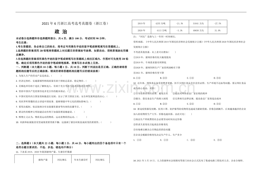 2021年浙江省高考政治【6月】（原卷版）.pdf_第1页