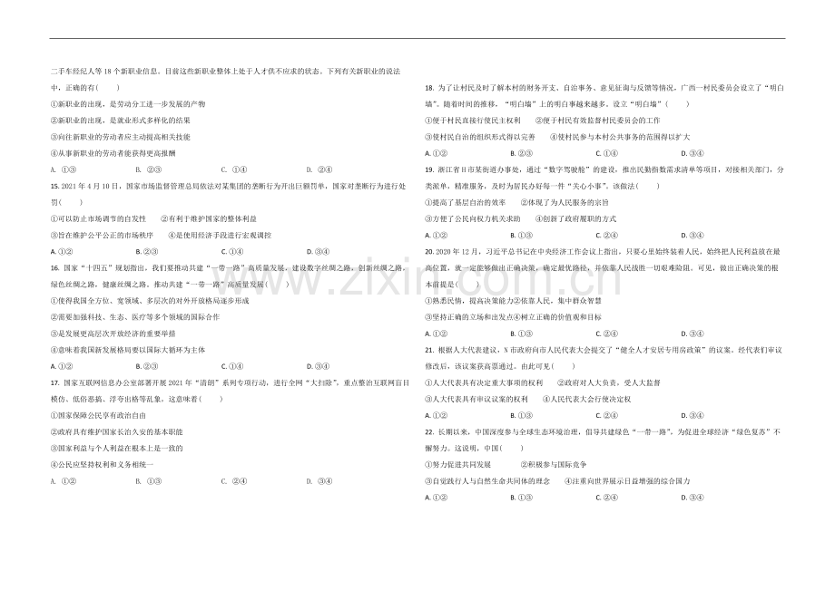 2021年浙江省高考政治【6月】（原卷版）.pdf_第2页