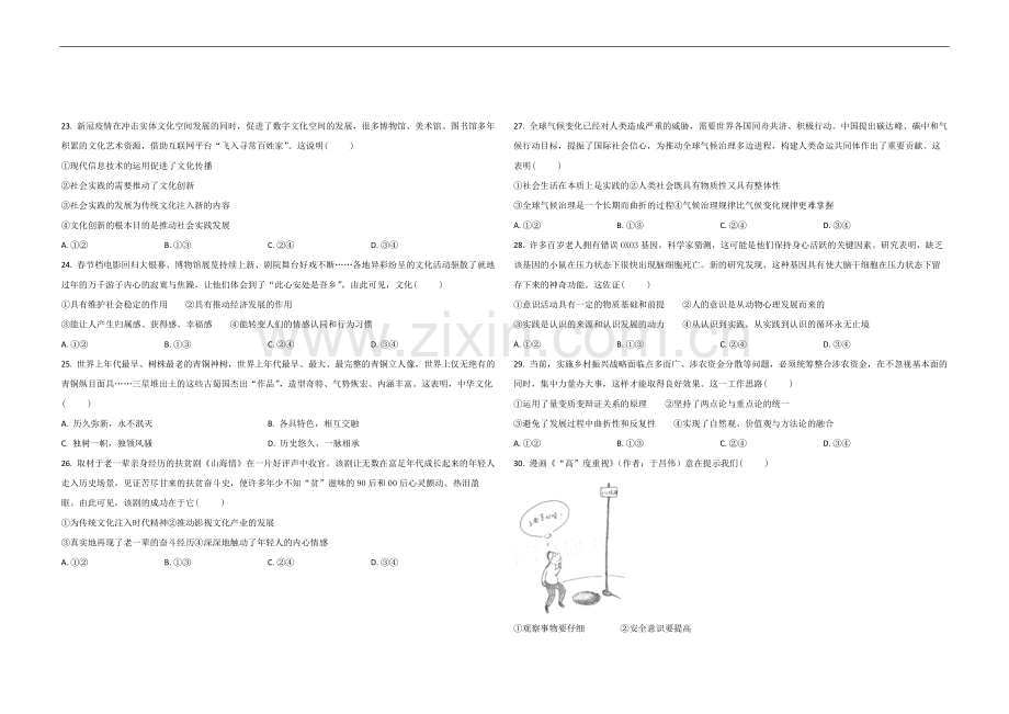 2021年浙江省高考政治【6月】（原卷版）.pdf_第3页