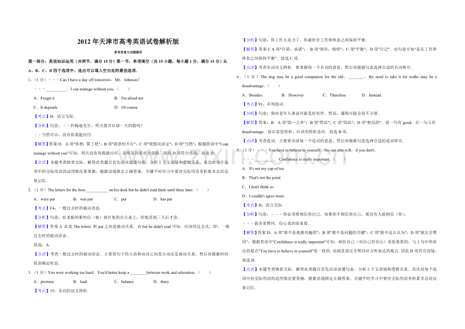 2012年天津市高考英语试卷解析版 .doc_第1页