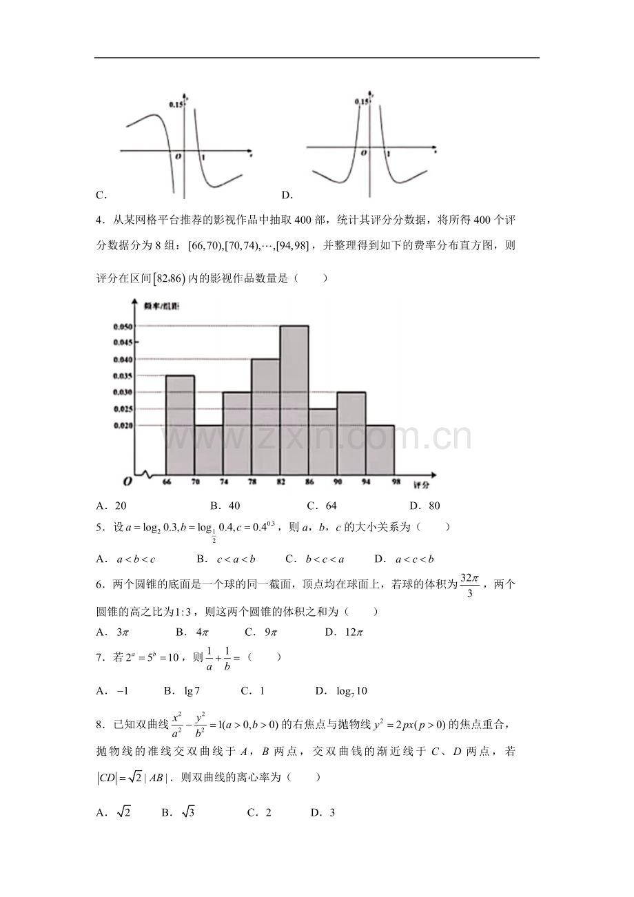 2021年天津市高考数学试卷（原卷版）.doc_第2页