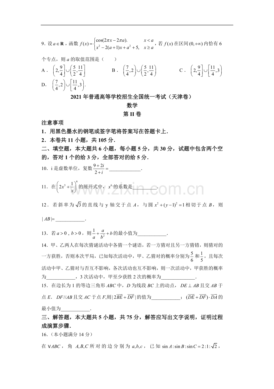 2021年天津市高考数学试卷（原卷版）.doc_第3页