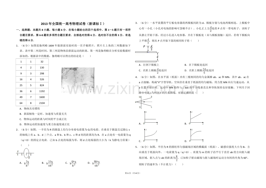 2013年全国统一高考物理试卷（新课标ⅰ）（原卷版）.pdf_第1页