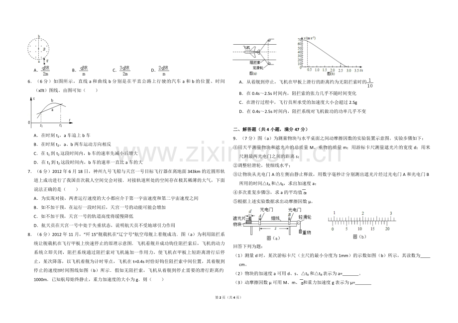 2013年全国统一高考物理试卷（新课标ⅰ）（原卷版）.pdf_第2页