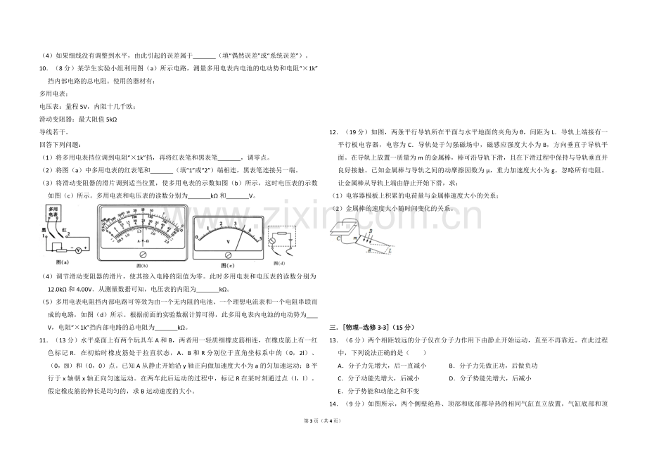 2013年全国统一高考物理试卷（新课标ⅰ）（原卷版）.pdf_第3页