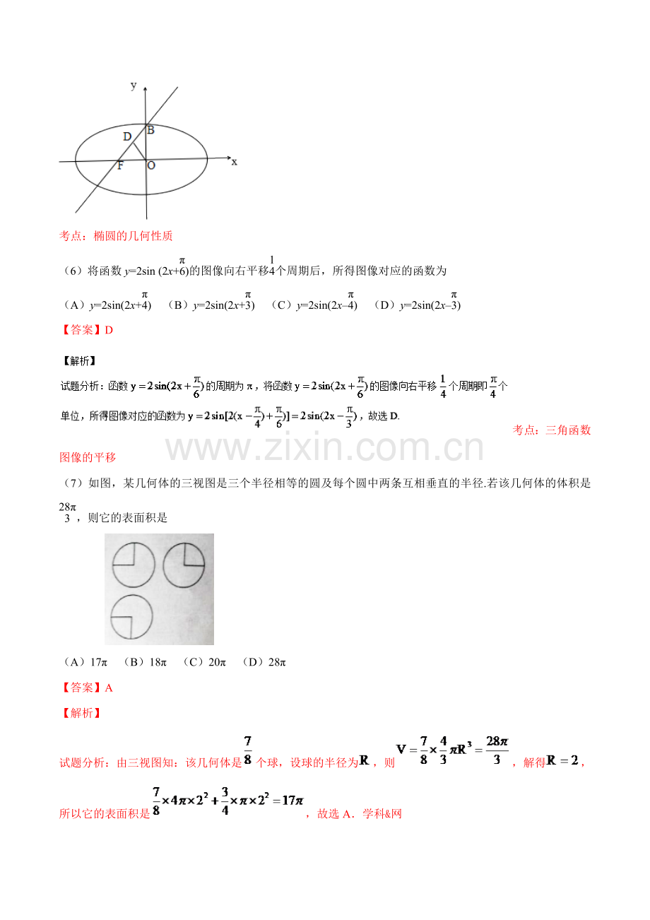 2016年江西高考文数真题及解析.doc_第3页