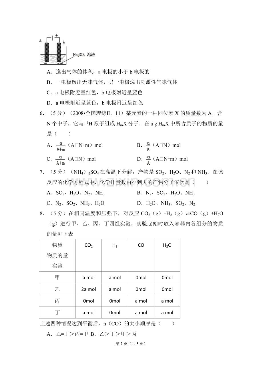 2008年全国统一高考化学试卷（全国卷ⅱ）（原卷版）.pdf_第2页