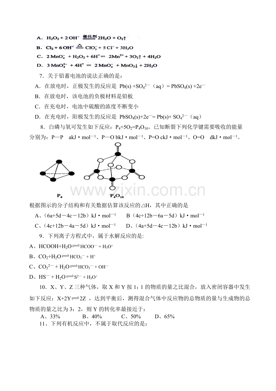 2008年海南高考化学（原卷版）.doc_第2页